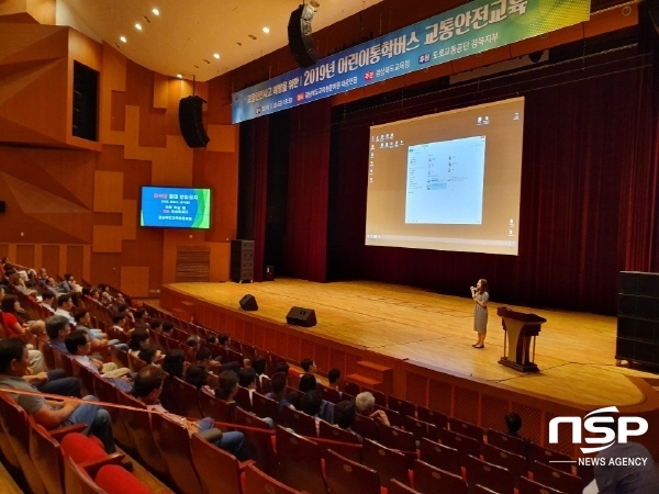 NSP통신-경상북도교육청은 26일 경상북도교육청문화원에서 어린이통학버스 사고예방 안전교육을 실시했다. (경상북도교육청)
