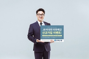 [NSP PHOTO]전북은행, JB 비대면 외화예금 신규가입 이벤트