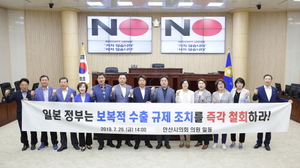 [NSP PHOTO]안산시의회, 일본 수출 규제 조치 철회 촉구 나서