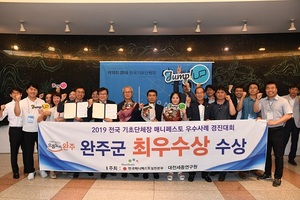 [NSP PHOTO]완주군, 매니페스토 경진대회 2관왕 등극