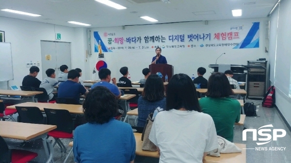 NSP통신-경상북도교육청은 29일부터 2박 3일간 경북교육청해양수련원에서 남자중학생 23명을 대상으로 치유캠프를 개최한다. (경상북도교육청)