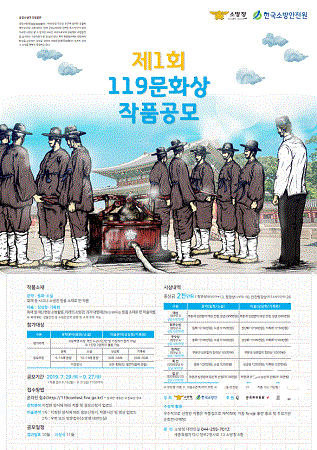 NSP통신-제1회 119문화상작품 공모 포스터. (청도소방서)