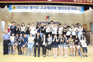 [NSP PHOTO]2019년 경기도 고교평준화 열린토론대회 열려