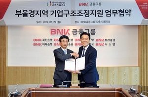 [NSP PHOTO]BNK금융·유암코, 1000억원 규모 기업재무안정펀드 조성