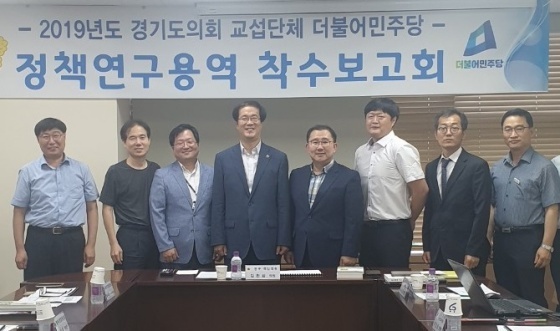 NSP통신-도의회 제1간담회실에서 개최한 경기도 도시재생을 통한 도시회복력 강화 방안 연구에 대한 정책연구용역 착수보고회 기념촬영 모습. (경기도의회)