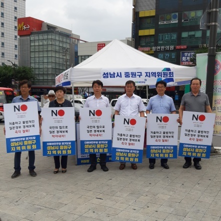 NSP통신-모란장 앞에서 더불어민주당 경기도당 성남시 중원구 지역위원회가 일본 경제침탈 규탄 서명운동을 전개하고 있다. (의원실)