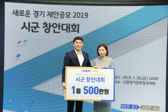 NSP통신-새로운 경기 제안공모 2019 시군 창안대회 1등 수상(부천시 하수과) 기념 촬영 모습. (부천시)