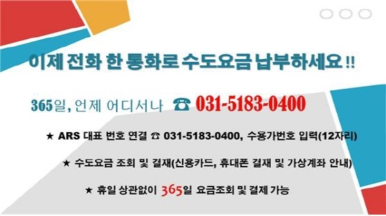 NSP통신-수도요금 납부 시스템 안내 이미지. (시흥시)