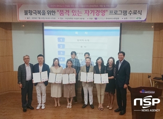 NSP통신-곽상욱 오산시장(왼쪽 첫번째)와 한국뷰티교류협회·오산대학교 관계자들이 30일 오산대에서 열린 수료식 후 기념촬영을 하고 있다. (남승진 기자)