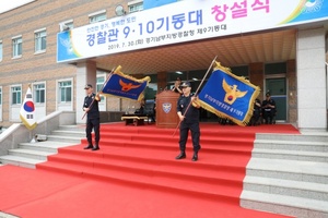 [NSP PHOTO]경기남부경찰, 경찰관 기동대 2개 중대 창설식 가져