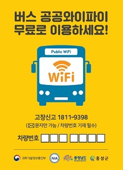 NSP통신-▲홍성군이 공공와이파이를 확대설치한다. (홍성군)