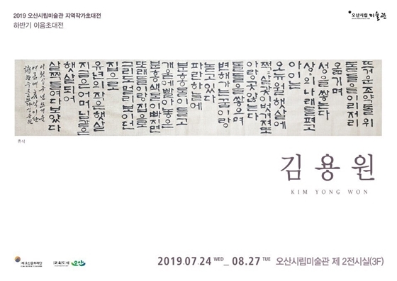 NSP통신-오산시립미술관 지역작가초대전 이음초대전 포스터. (오산시)