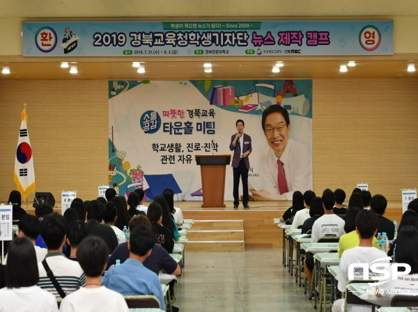 NSP통신-경상북도교육청은 31일 영주 경북전문대학교에서 경북교육청학생기자단 100여명이 참석한 가운데 임종식 교육감과 학생기자단이 함께하는 타운홀 미팅을 개최했다. (경상북도교육청)