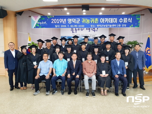 NSP통신-지난 30일 영덕군농업기술센터 2층 강당에서 2019 영덕군 귀농귀촌 아카데미 수료식이 열렸다 (영덕군)