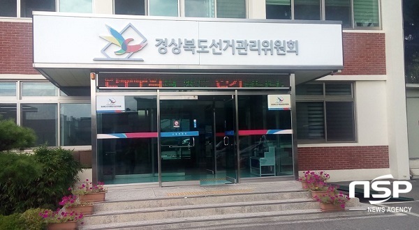 NSP통신-경상북도선거관리위원회는 제21대 국회의원선거에서 정치관계법 안내․예방활동 및 선거․정치자금업무 등을 위해 28명을 공개모집한다. (김도성 기자)