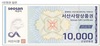 [NSP PHOTO]서산시, 서산사랑 상품권 판매·유통 본격 개시