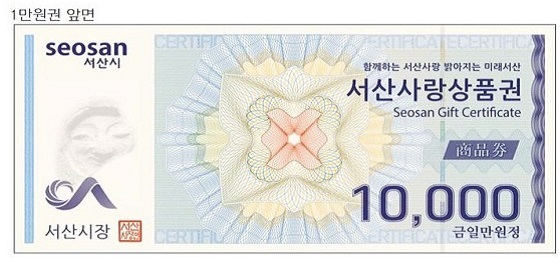 NSP통신-▲서산시가 지역화폐인 서산사랑상품권의 판매 및 유통을 본격 개시했다. (서산시)