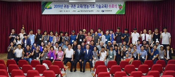 NSP통신-▲예산군농업기술센터가 2019년도 귀농·귀촌 교육 과정 수료식을 마쳤다. (예산군)