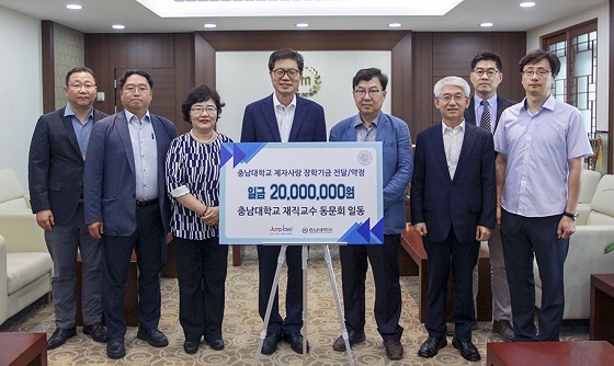 NSP통신-▲충남대 재직교수 동문회가 제자사랑 장학기금 2000만원을 전달했다. (충남대학교)
