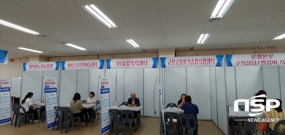 [NSP PHOTO]군산시, 구인·구직 만남의 날 운영