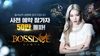 [NSP PHOTO]룽투코리아 보스레이브 사전예약자수 50만명 돌파