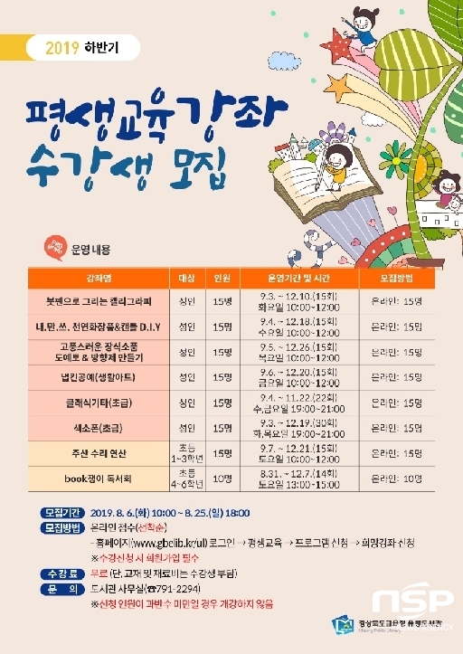 NSP통신- (울릉교육청)