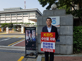 [NSP PHOTO]박대출 의원 KBS 수신료 거부 릴레이 1인 피켓 시위 돌입