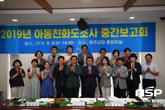 [NSP PHOTO]완주군, 아동친화도시 2020~2023년 비전수립 윤곽