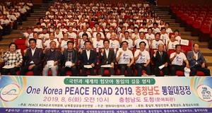 [NSP PHOTO]충남도, 피스로드, 통일대장정 행사 개최