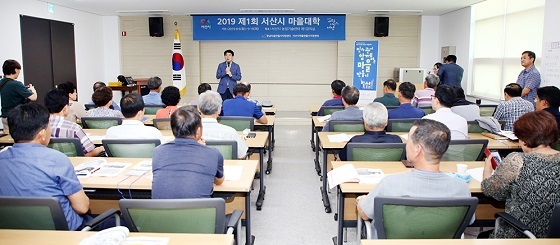 NSP통신-▲서산시가 마을대학 개강식을 개최했다. (서산시)