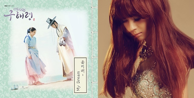 NSP통신-▲윤미래(사진 왼쪽)가 부른 MBC 수목극 신입사관 구해령 OST My Dream 온라인 재킷 표지(사진 = 모스트콘텐츠 제공)