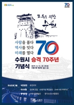 [NSP PHOTO]수원시, 시 승격 70주년 맞아 시민중심 행사 다수 마련