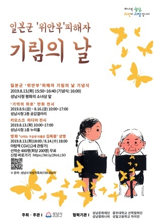 NSP통신-성남시 일본군 위안부 피해자 기림의 날 행사 안내 포스터. (성남시)