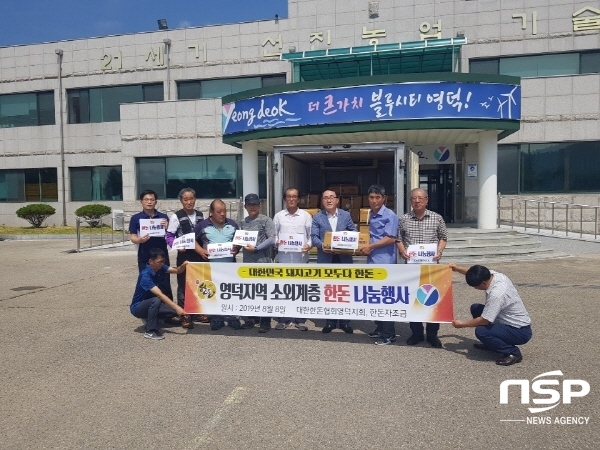 NSP통신-한돈협회 영덕군지회는 지난 8일 주민복지과를 찾아 영덕군 소외계층 주민들에게 전달해달라며 국내산 돼지고기 47박스를 기탁했다. (영덕군)