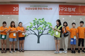 [NSP PHOTO]굿네이버스 대구경북본부, 2019 글로벌 환경학교 지구오형제 개최