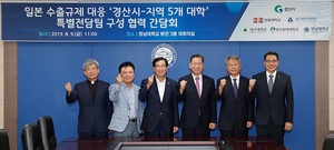 [NSP PHOTO]경산시·지역 5개大, 日 수출규제 대응 기술 자립 지원 나서