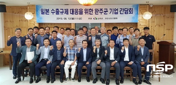 [NSP PHOTO]완주군, 日 수출규제 대책반 가동…자금 추가 지원