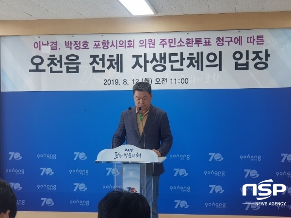 NSP통신-전병섭 오천읍 새마을지도자협의회 회장이 성명서를 통해 주민소환투표 청구 서명활동을 즉각 중단할 것을 강력히 촉구하고 있다.