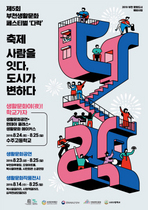 [NSP PHOTO]부천문화재단, 전국 최대 생활문화축제 열어