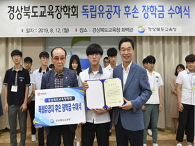 [NSP PHOTO]경북교육청, 광복절 맞아 독립유공자 후손 13명에게 장학금 지원
