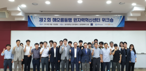 [NSP PHOTO]해오름동맹, 제2회 원자력혁신센터 워크숍 동국대 경주캠퍼스 개최