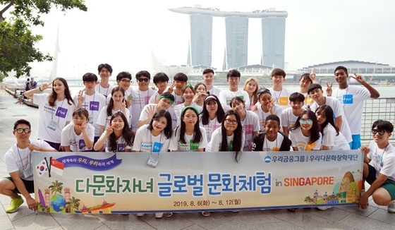 NSP통신-다문화자녀 글로벌 문화체험에서 참가자들이 싱가포르 관광 명소인 머라이언파크에서 기념촬영을 하고 있다. (우리금융지주)