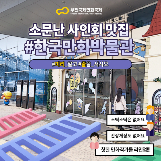 -2019 만화가 사인회 카드뉴스 이미지. (한국만화영상진흥원)