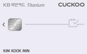 [NSP PHOTO]KB국민카드, 쿠쿠렌탈 티타늄 카드 출시