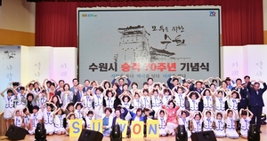 [NSP PHOTO]수원시, 시 승격 70주년 기념식 개최