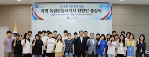 [NSP PHOTO]안성시, 국외 독립운동사적지 탐방단 출정식 개최
