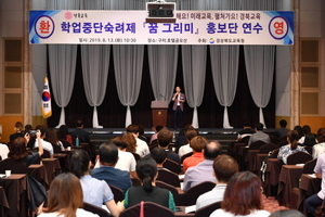 [NSP PHOTO]경북교육청, 학업중단숙려제 활성화 위한 꿈 그리미홍보단 연수