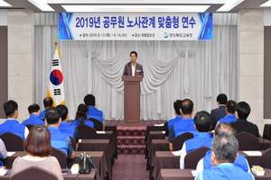 [NSP PHOTO]경북교육청,  2019년 공무원 노사관계 맞춤형 연수 실시