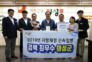 [NSP PHOTO]의성군, 상반기 지방재정 신속집행 경상북도 최우수 수상