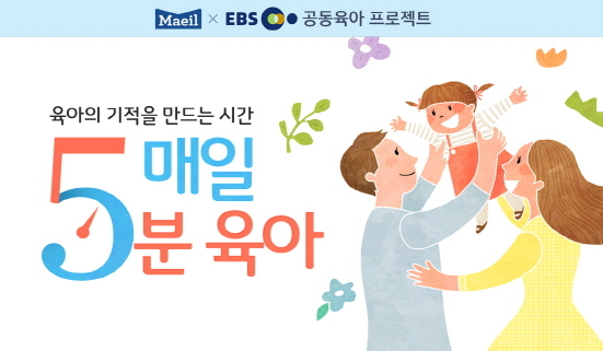 NSP통신-매일 5분 육아서비스 (매일유업 제공)